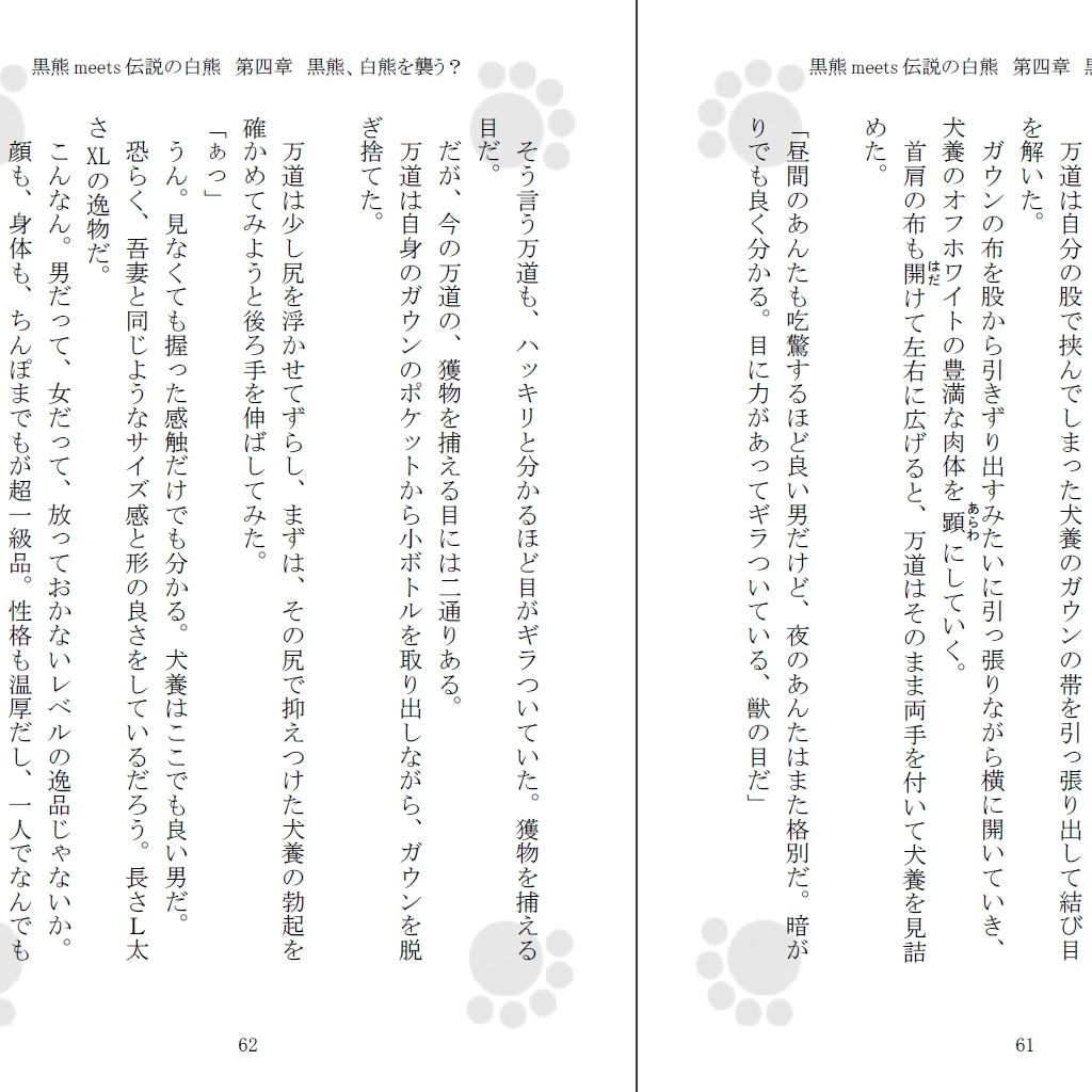 黒熊meets伝説の白熊 サンプル1ページ目