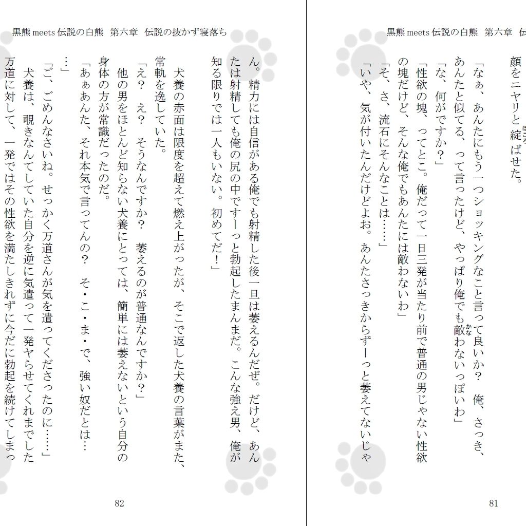 黒熊meets伝説の白熊 サンプル2ページ目