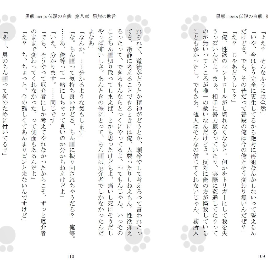 黒熊meets伝説の白熊 サンプル3ページ目