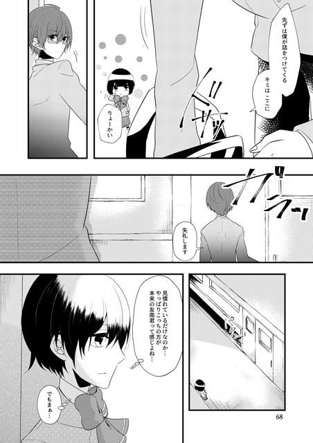 いじめられっ子の処方箋 正義の投与の行く末は【コミック版】4-1話 サンプル2ページ目