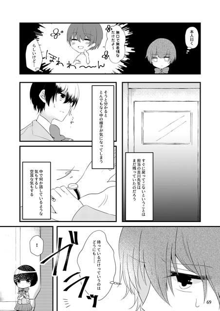 いじめられっ子の処方箋 正義の投与の行く末は【コミック版】4-1話 サンプル3ページ目