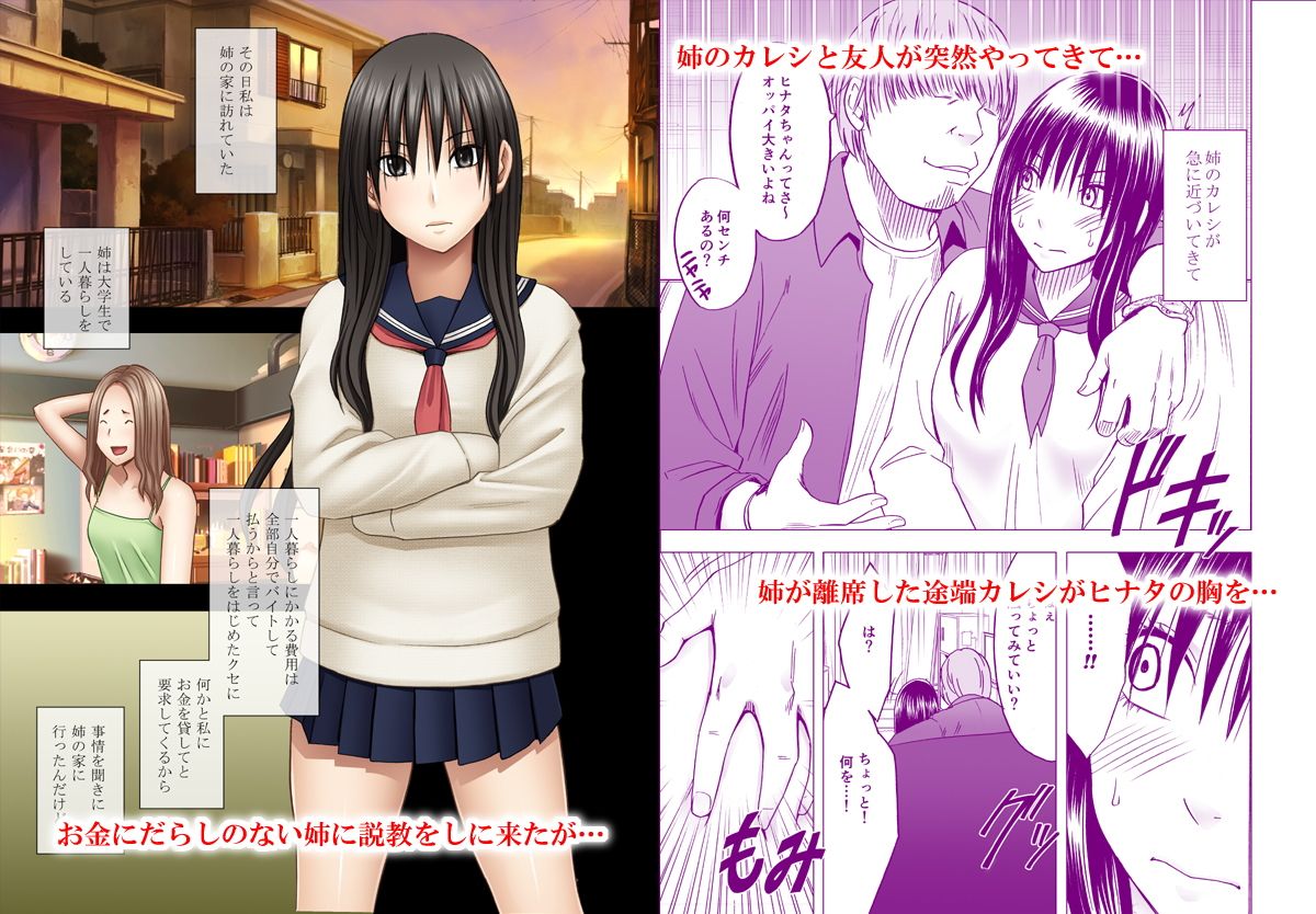姉のカレシにもてあそばれた私 サンプル1ページ目