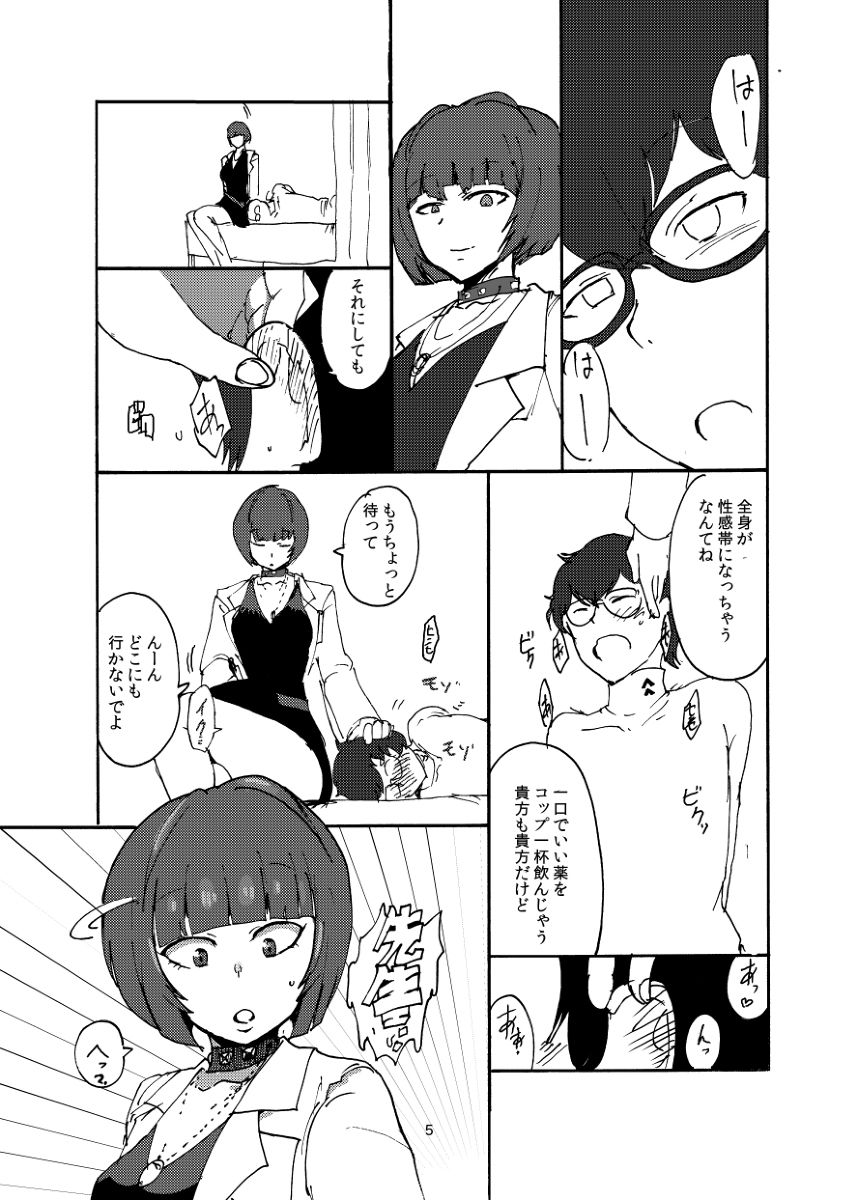 武見先生に一服盛られる本 サンプル1ページ目