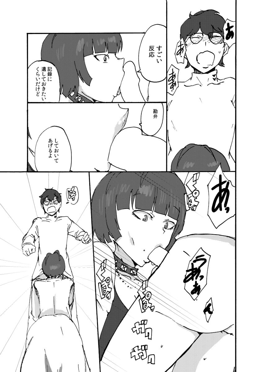 武見先生に一服盛られる本 サンプル2ページ目