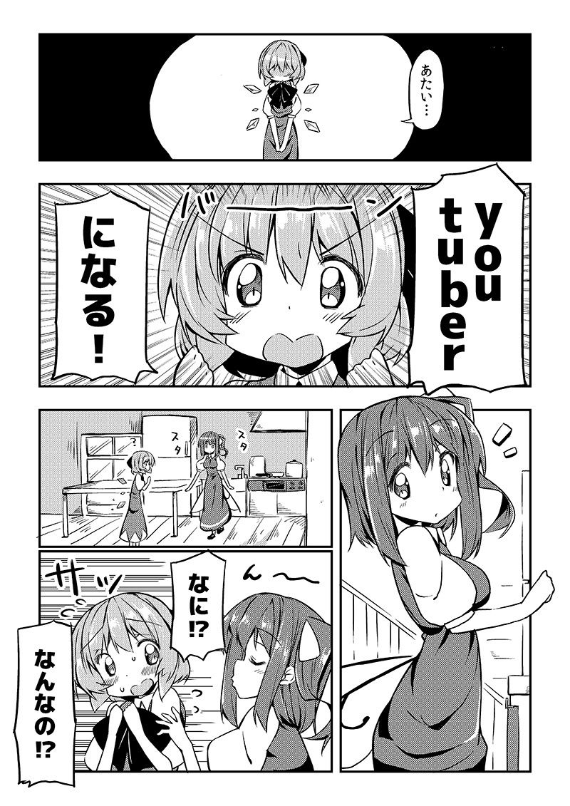 あたいyoutuberになる！ サンプル1ページ目