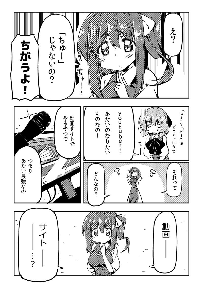 あたいyoutuberになる！ サンプル2ページ目