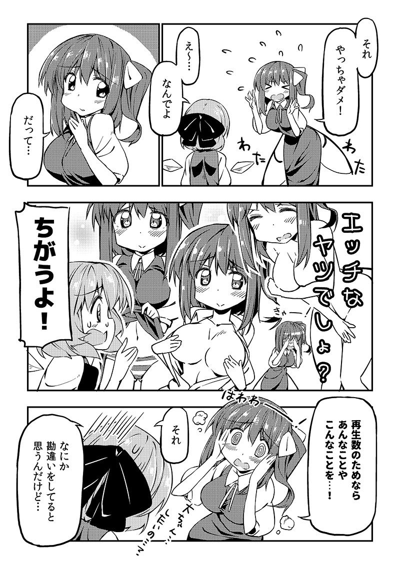 あたいyoutuberになる！ サンプル3ページ目