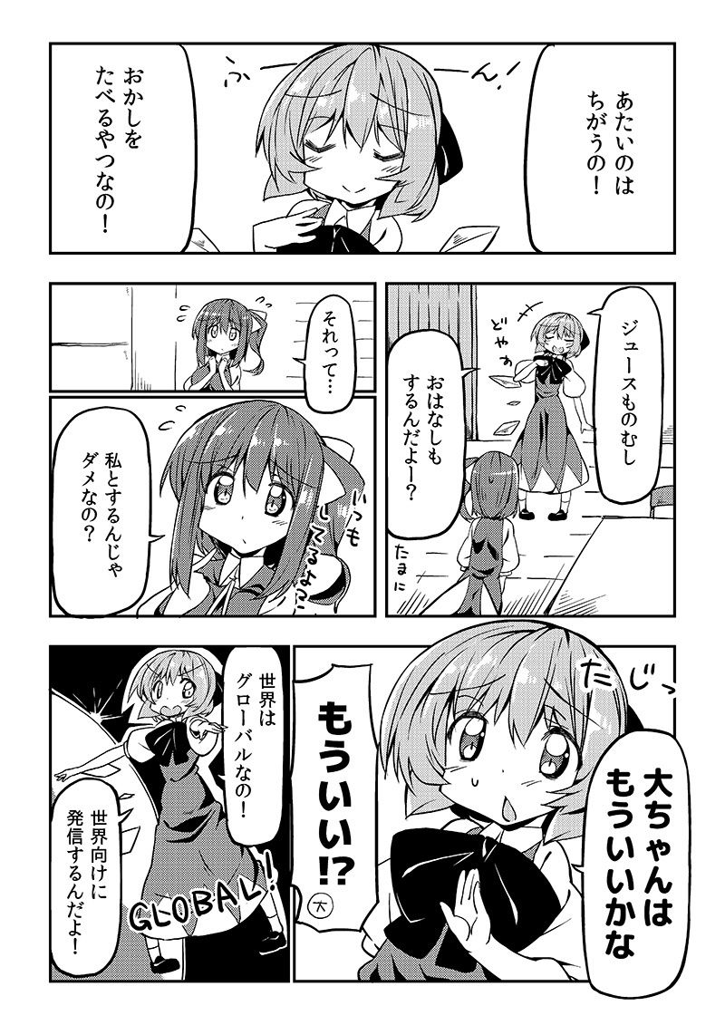 あたいyoutuberになる！ サンプル4ページ目