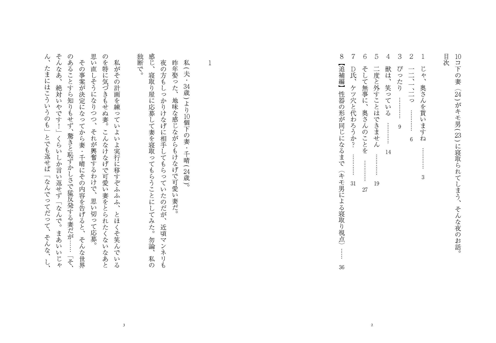10コ下の妻（24）がキモ男（23）に寝取られてしまう、そんな夜のお話。 サンプル1ページ目