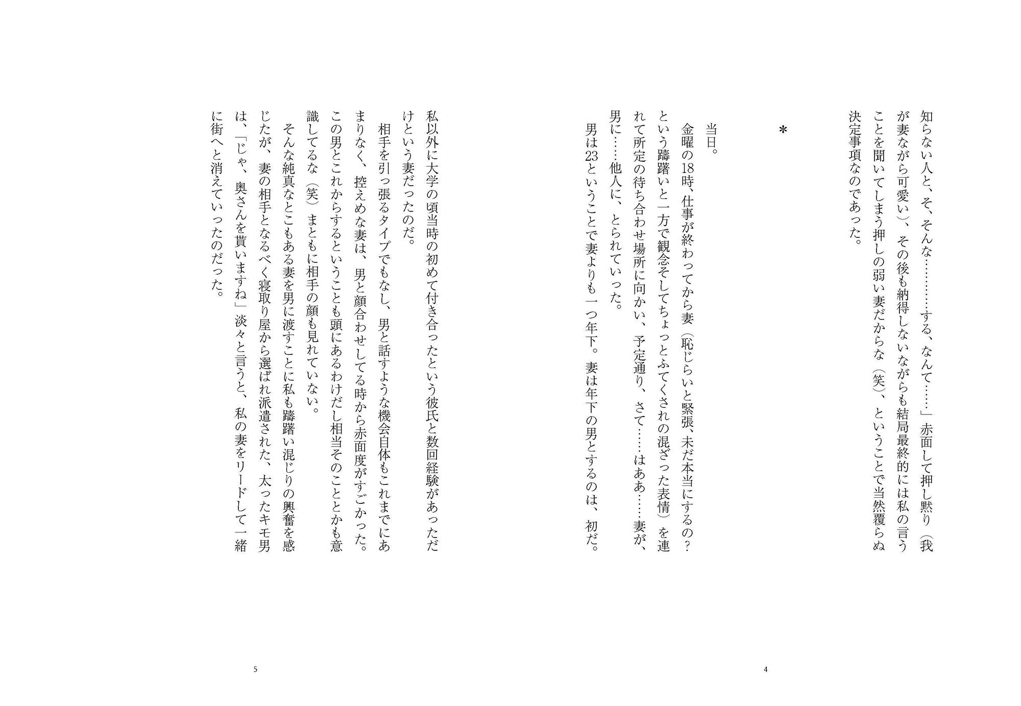 10コ下の妻（24）がキモ男（23）に寝取られてしまう、そんな夜のお話。 サンプル2ページ目
