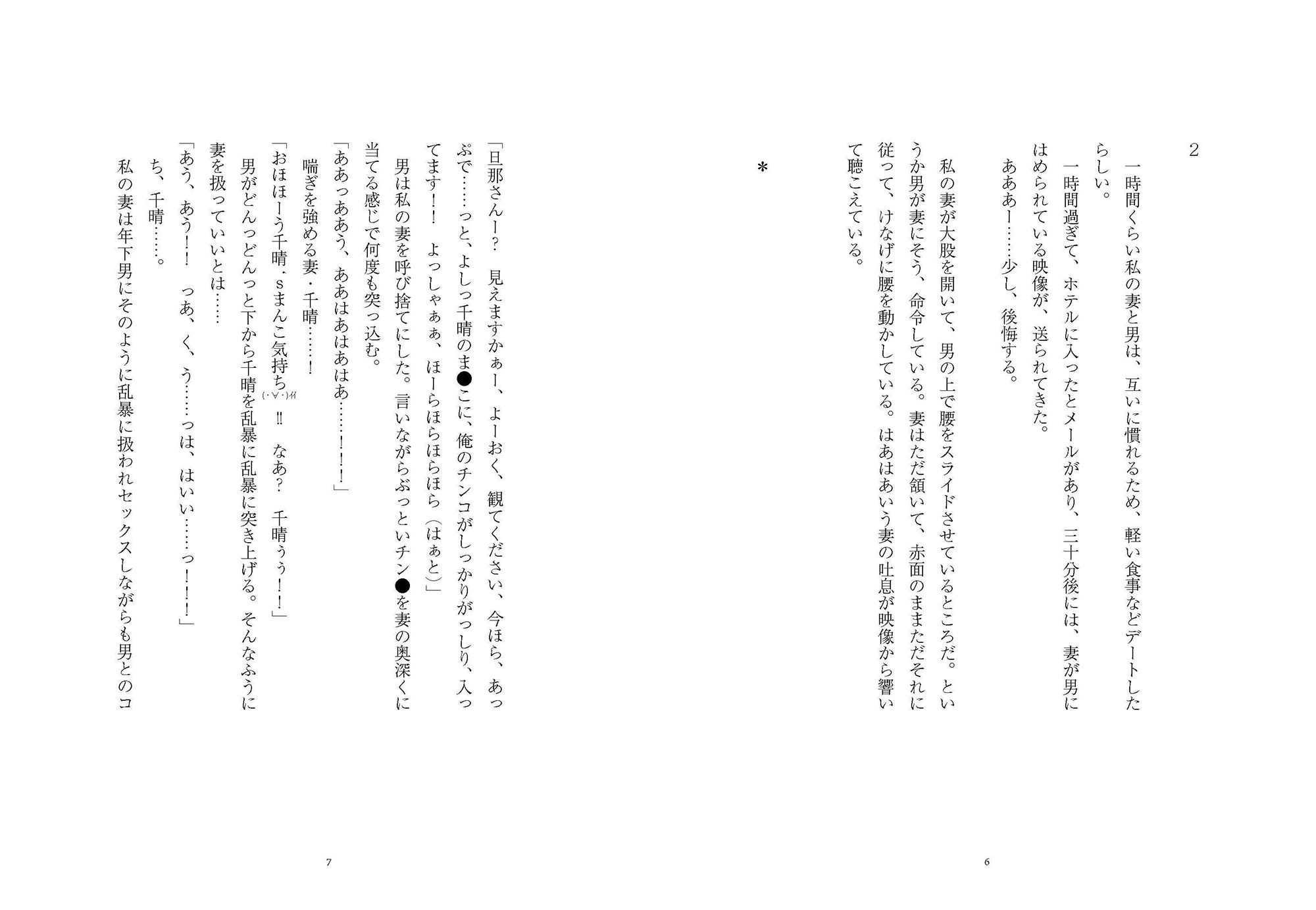10コ下の妻（24）がキモ男（23）に寝取られてしまう、そんな夜のお話。 サンプル3ページ目