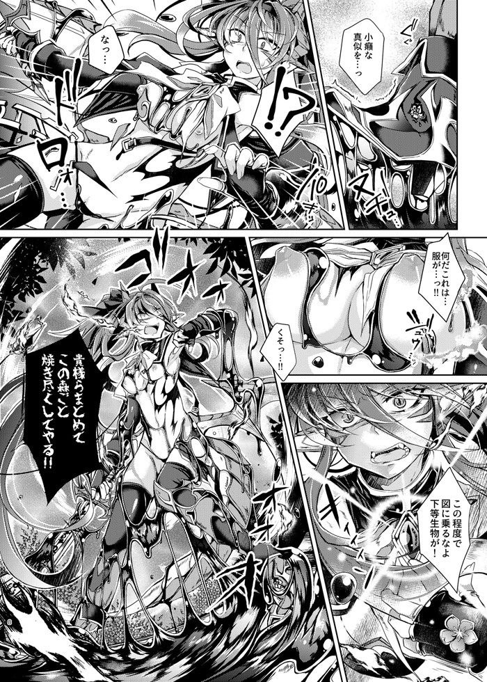 堕落龍姫ゼラニティア サンプル1ページ目