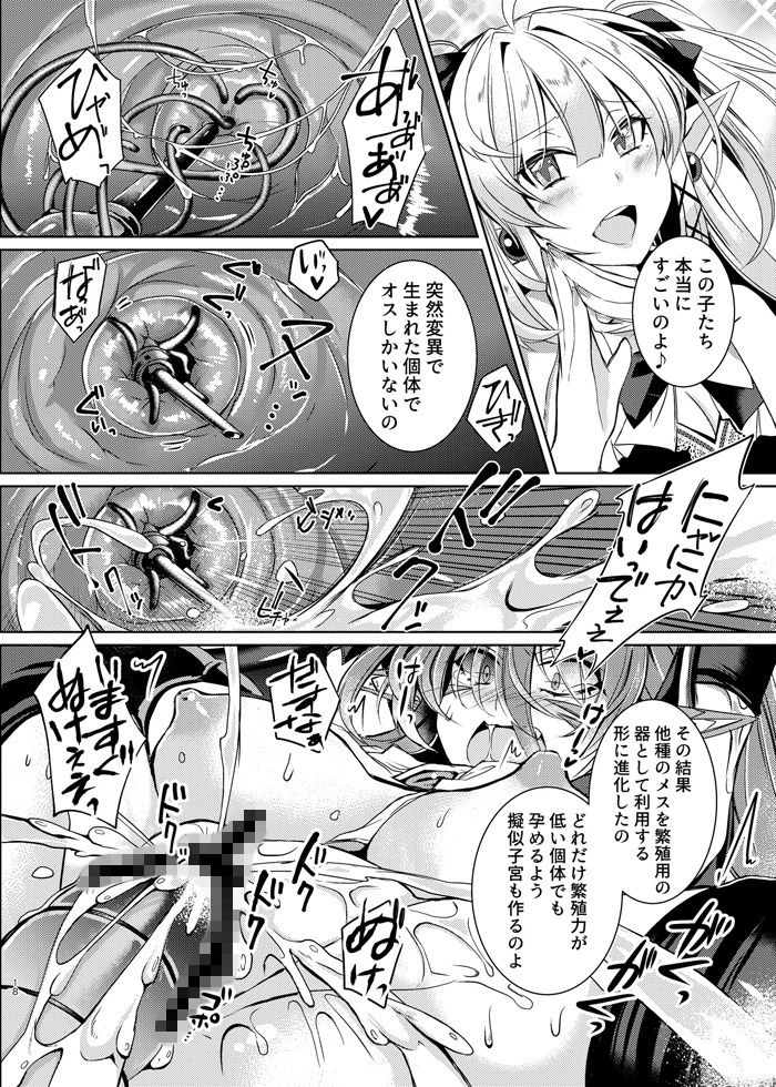 堕落龍姫ゼラニティア サンプル4ページ目
