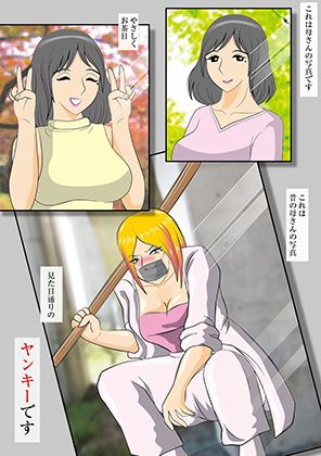 元ヤン母さんを犯せ！ サンプル1ページ目