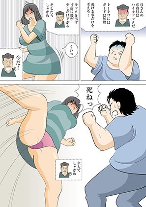 元ヤン母さんを犯せ！ サンプル3ページ目