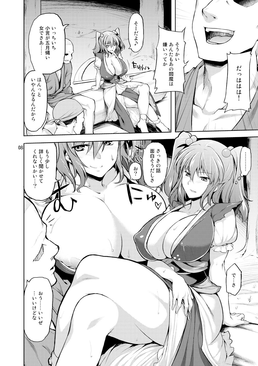 小町りべんじ！ サンプル1ページ目