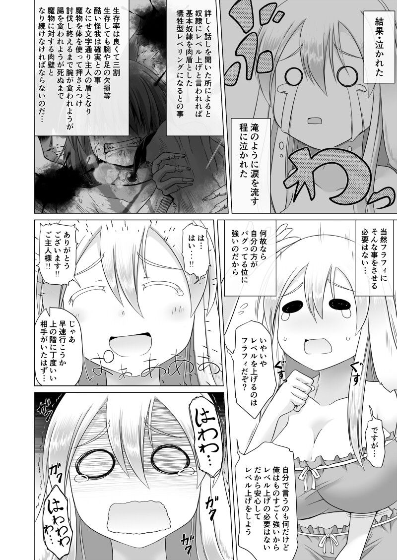 最強無敵升野郎の異世界性活2 サンプル2ページ目