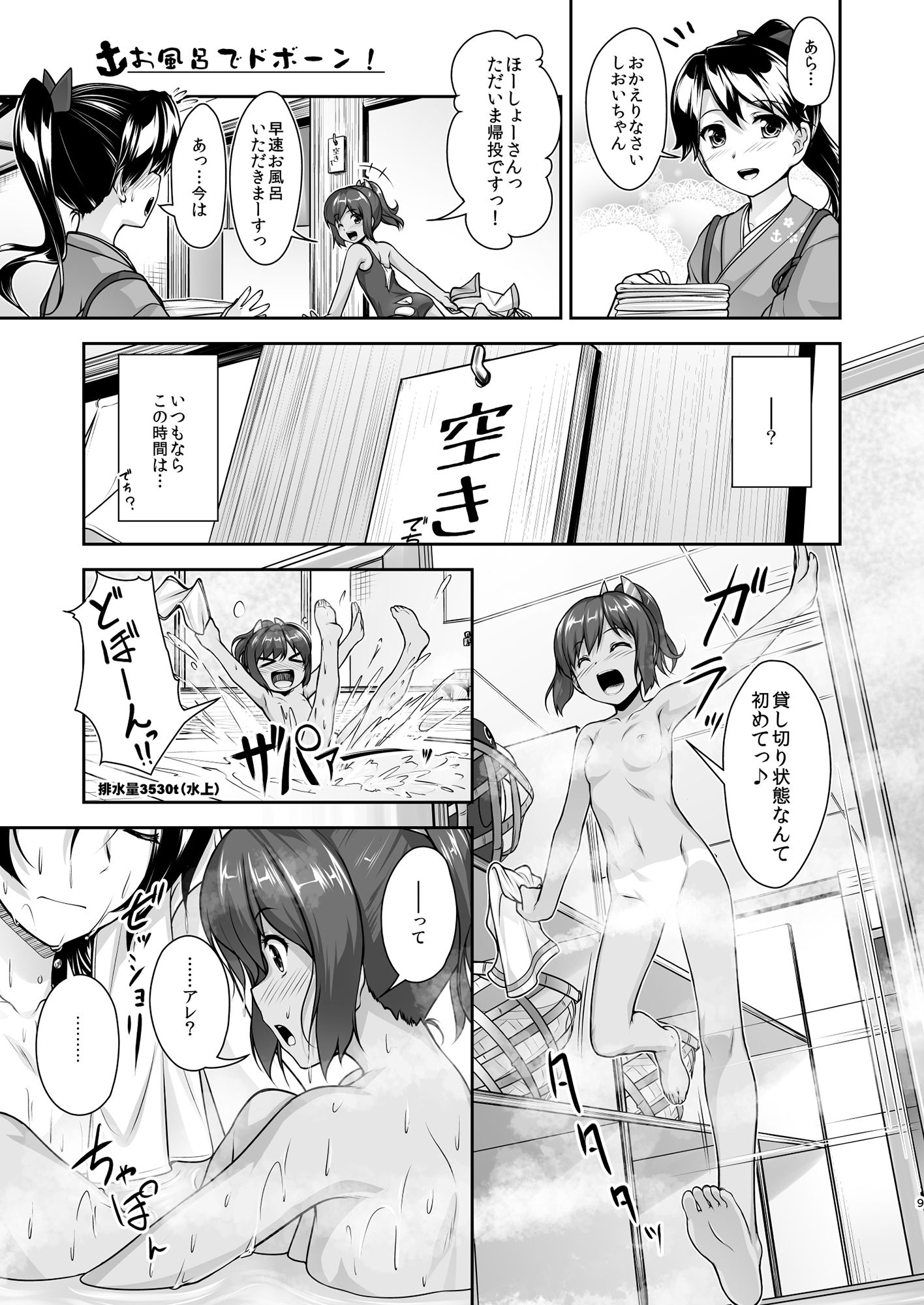 艦装☆息子〜艦○れ二次創作コンピレーション〜 サンプル1ページ目