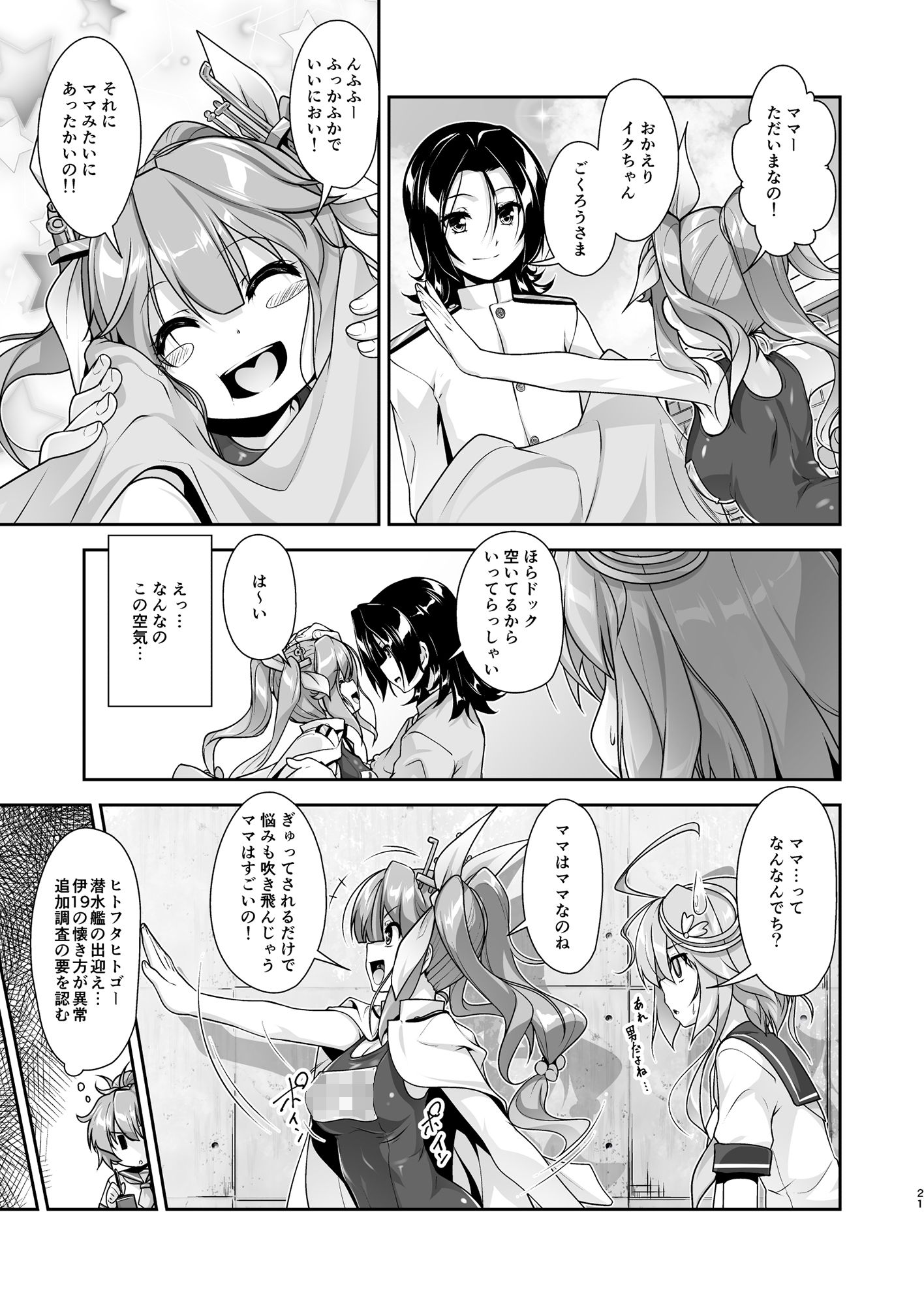 艦装☆息子〜艦○れ二次創作コンピレーション〜 サンプル2ページ目