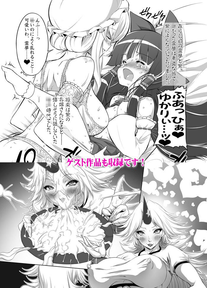 ふたなって！ゆかれいむ サンプル3ページ目