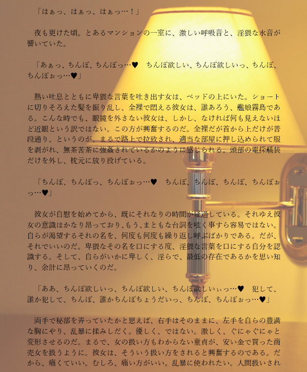 嗜虐の艦隊 壱 サンプル1ページ目