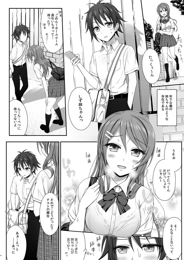 えっちなごほうびあげちゃいます サンプル2ページ目