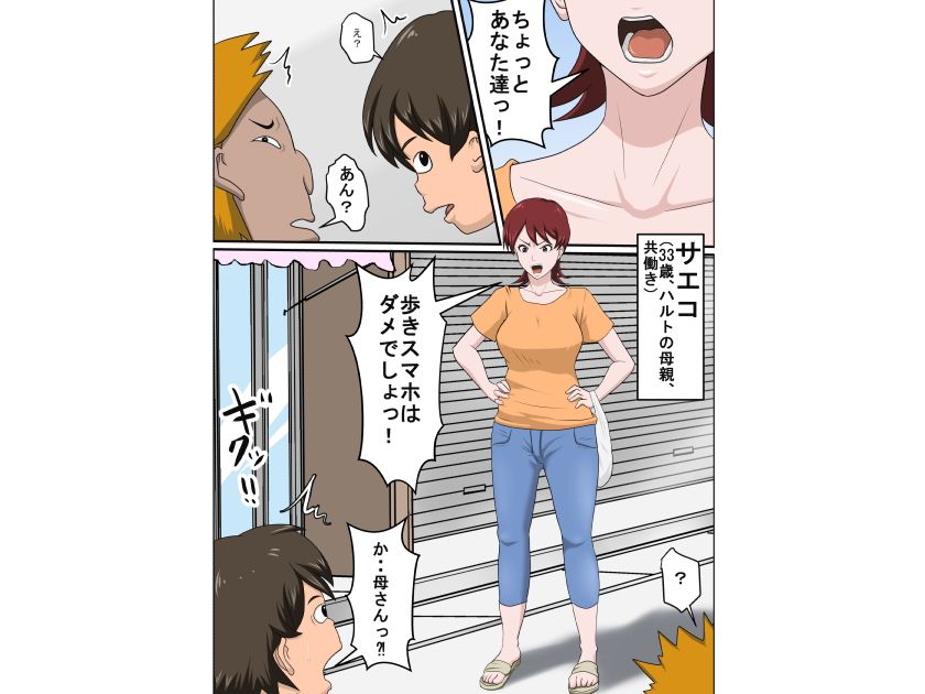 息子の同級生に枕営業物語 サンプル1ページ目