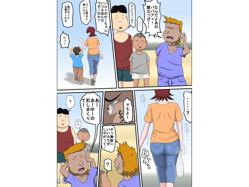 息子の同級生に枕営業物語 サンプル2ページ目