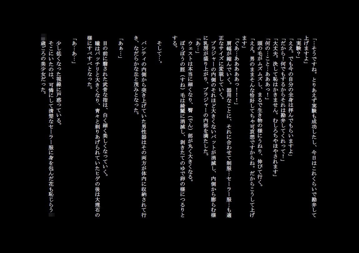 性転換銃〜悪魔の道具〜 サンプル3ページ目
