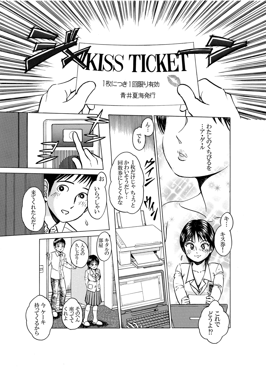 LOVE TICKET 〜恋の切符をさしあげます〜 サンプル1ページ目