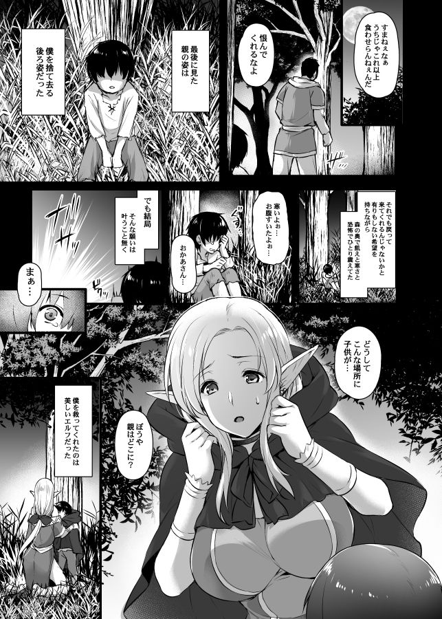 エルフのお義母さん〜義理の息子の目の前でオークに犯●れて〜 サンプル1ページ目
