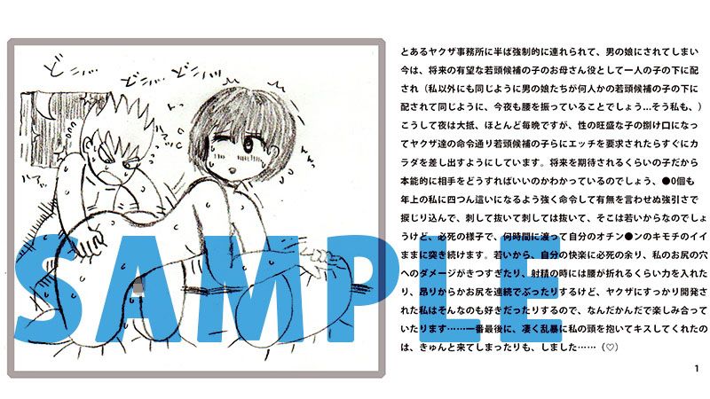 26歳、男の娘〜ヤクザに捕われ/不良に捕われ（2編収録）〜 サンプル2ページ目