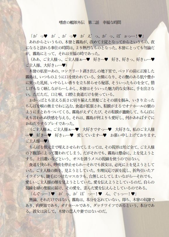 嗜虐の艦隊 弐 サンプル1ページ目