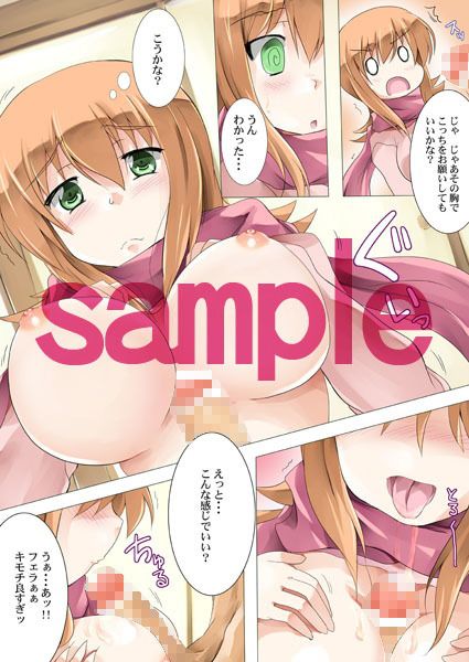 お姉ちゃんといっしょ サンプル1ページ目