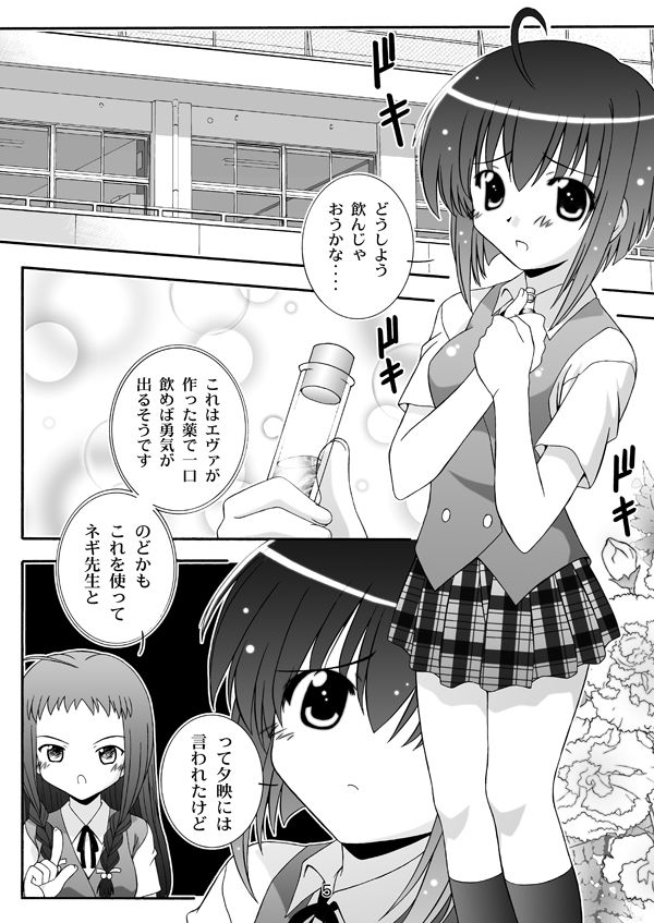 【魔法先生ネギま！】のどかのDream サンプル1ページ目