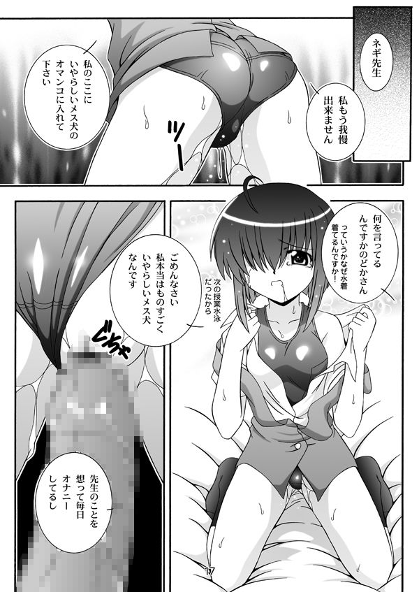 【魔法先生ネギま！】のどかのDream サンプル2ページ目
