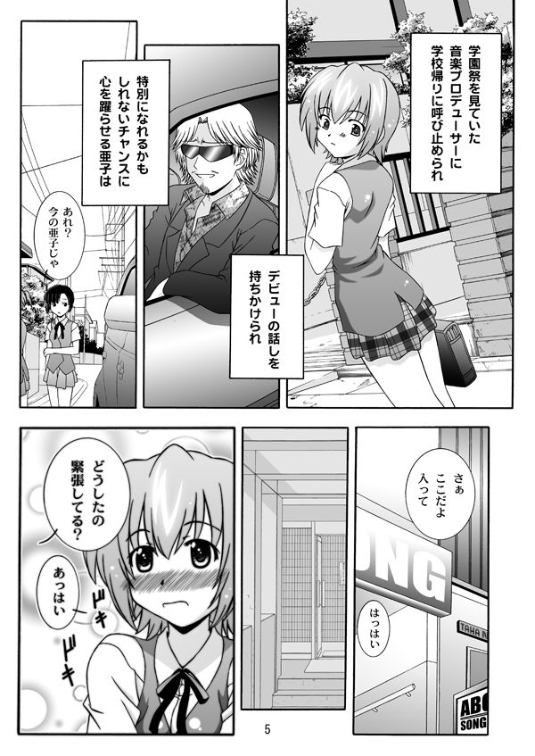 【魔法先生ネギま！】和泉亜子のDream サンプル1ページ目