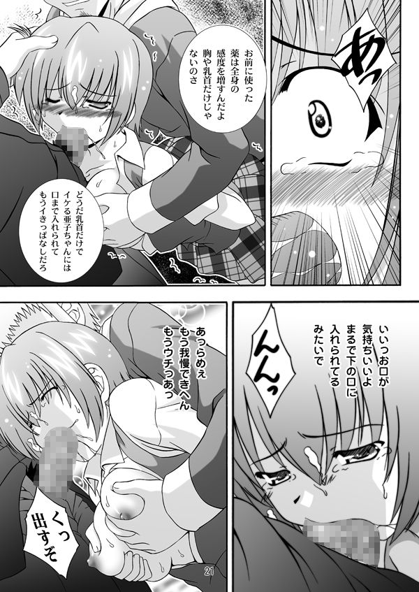 【魔法先生ネギま！】和泉亜子のDream サンプル2ページ目