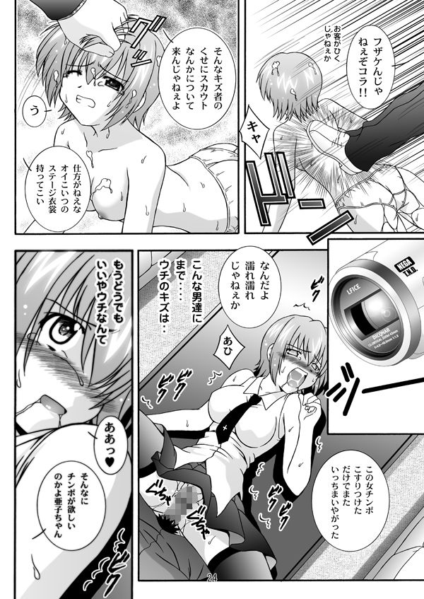 【魔法先生ネギま！】和泉亜子のDream サンプル3ページ目