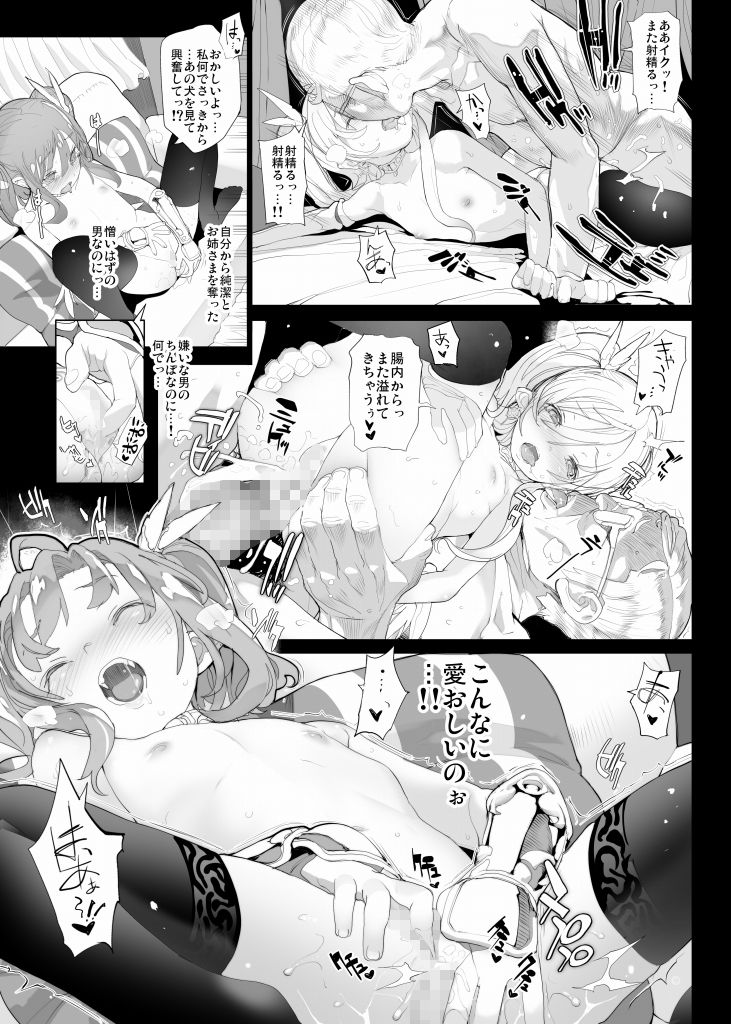 純血のデヴァイス サンプル4ページ目