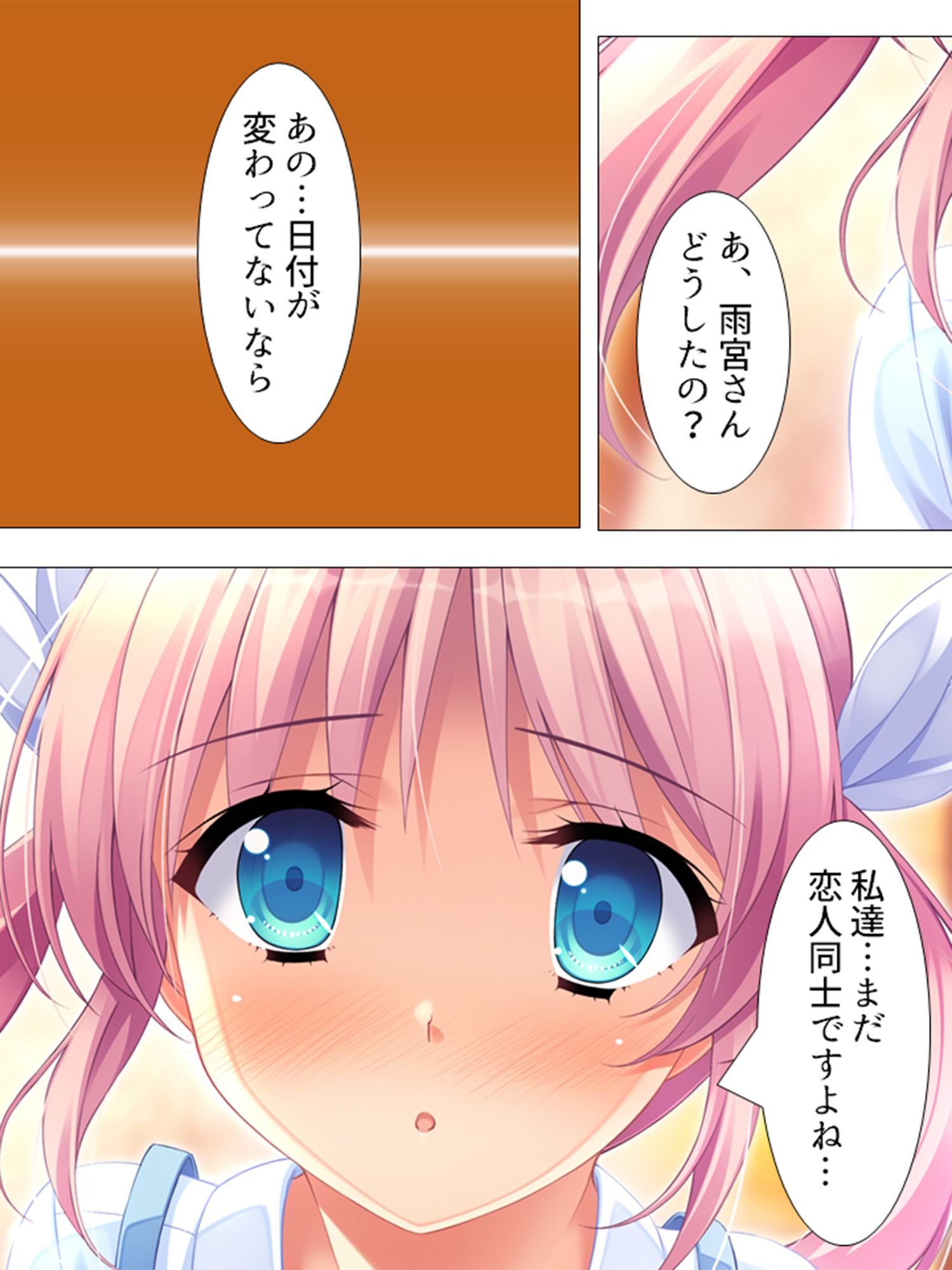 美少女と同棲して結婚相手を選ばなければならない件 8巻 サンプル1ページ目