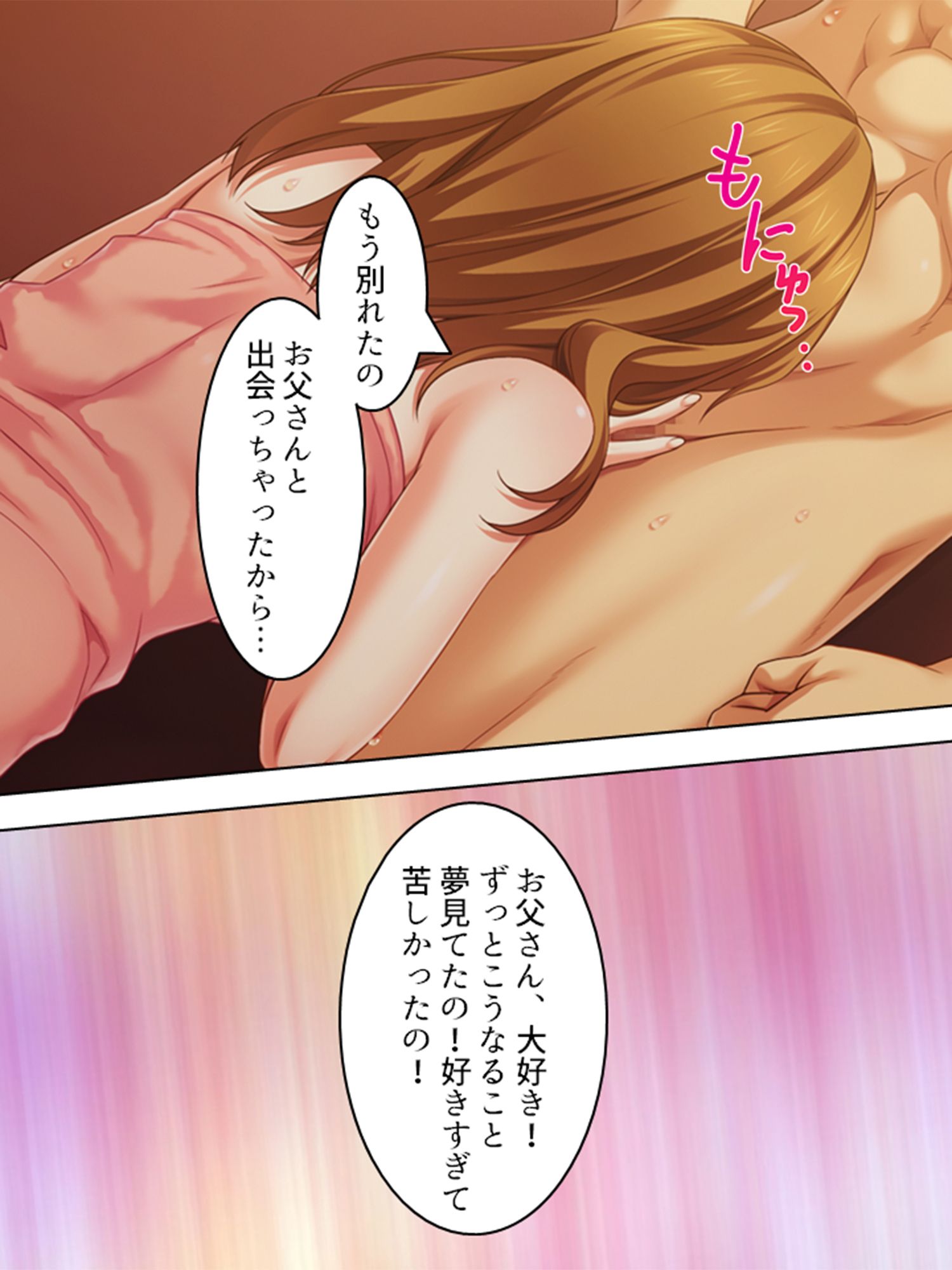 「もうっ！お父さんたら」3人の連れ子に手を出した俺 1巻 サンプル4ページ目