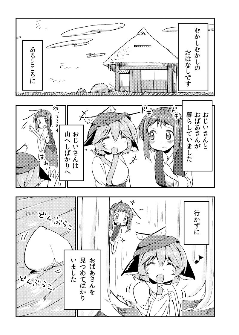 大チルおとぎばなし サンプル1ページ目