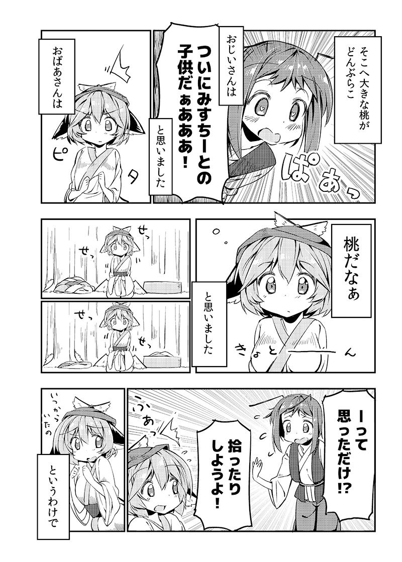 大チルおとぎばなし サンプル2ページ目