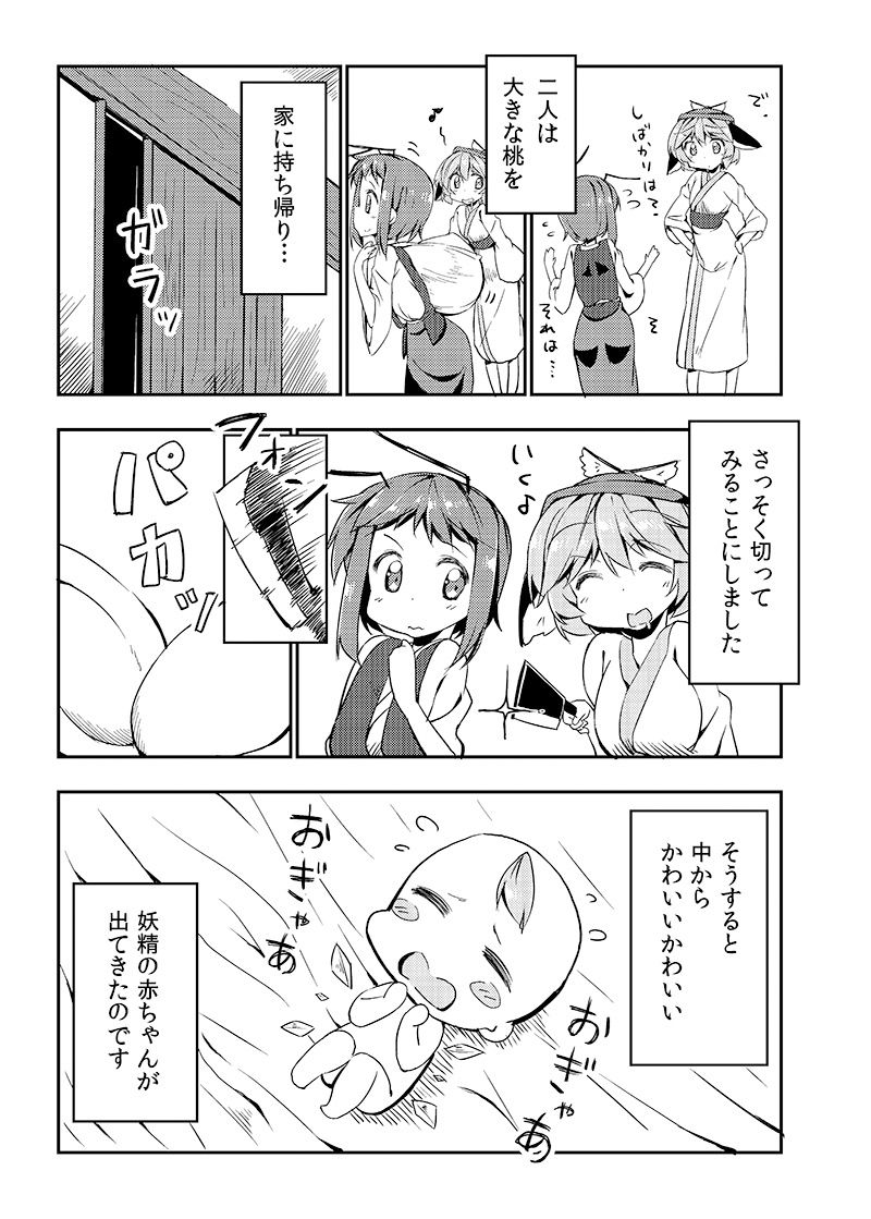 大チルおとぎばなし サンプル3ページ目