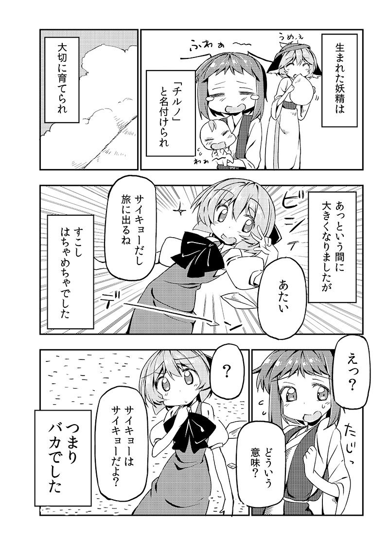 大チルおとぎばなし サンプル4ページ目