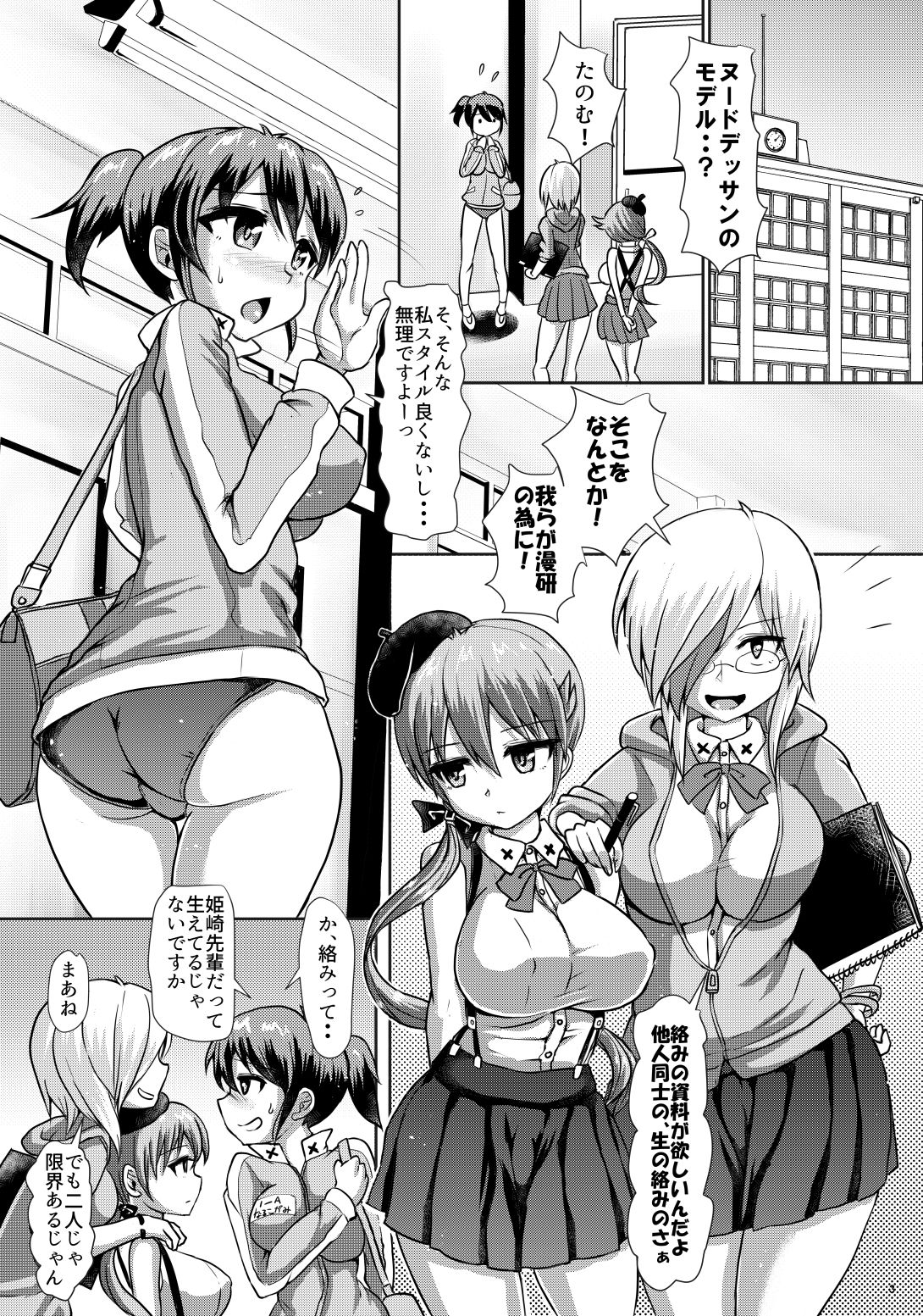 ふたまん！-放課後射精スケッチ- サンプル1ページ目