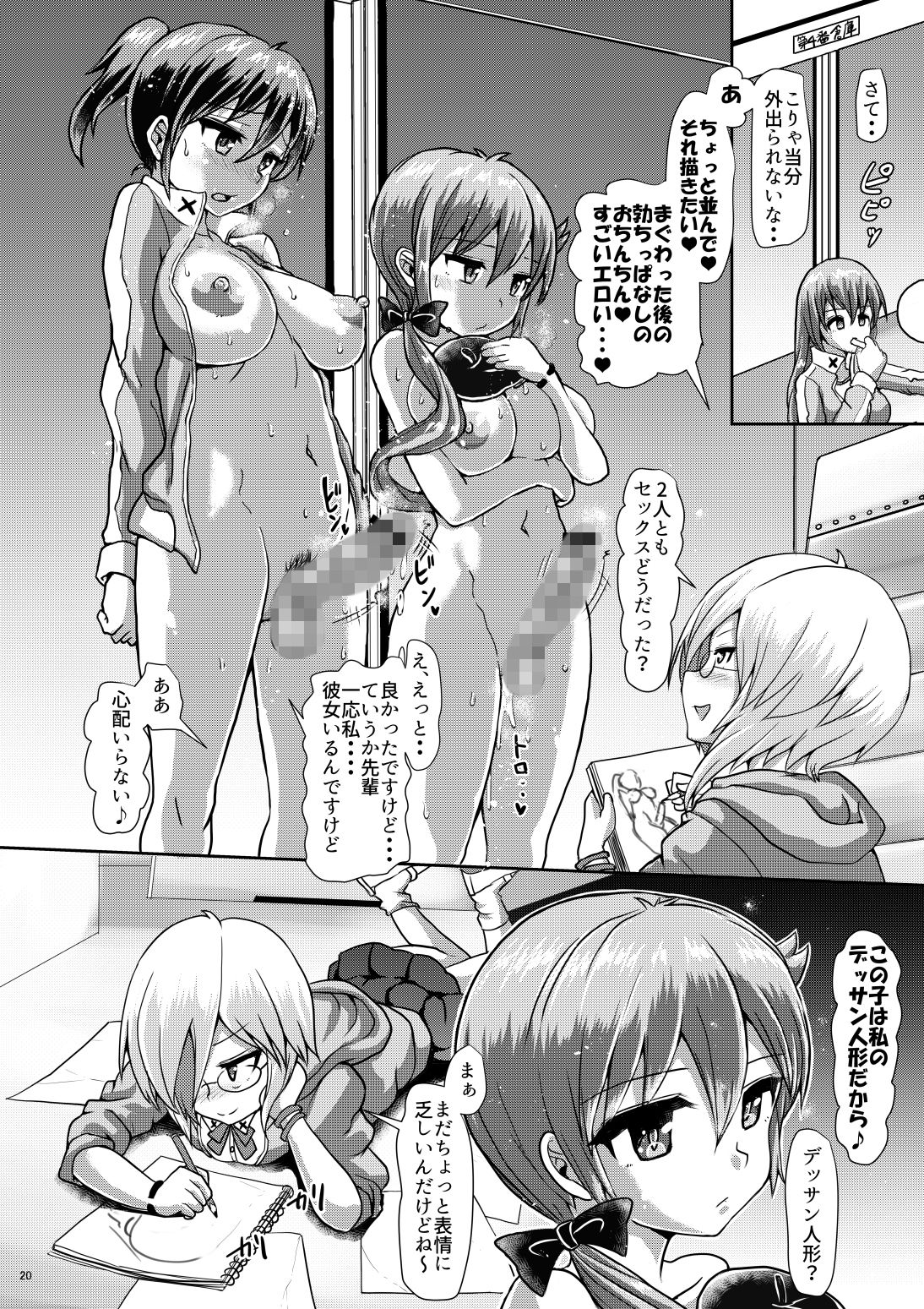 ふたまん！-放課後射精スケッチ- サンプル4ページ目