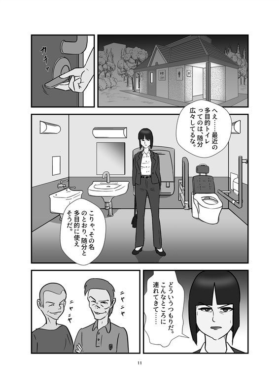 女刑事II・嬲られて サンプル1ページ目