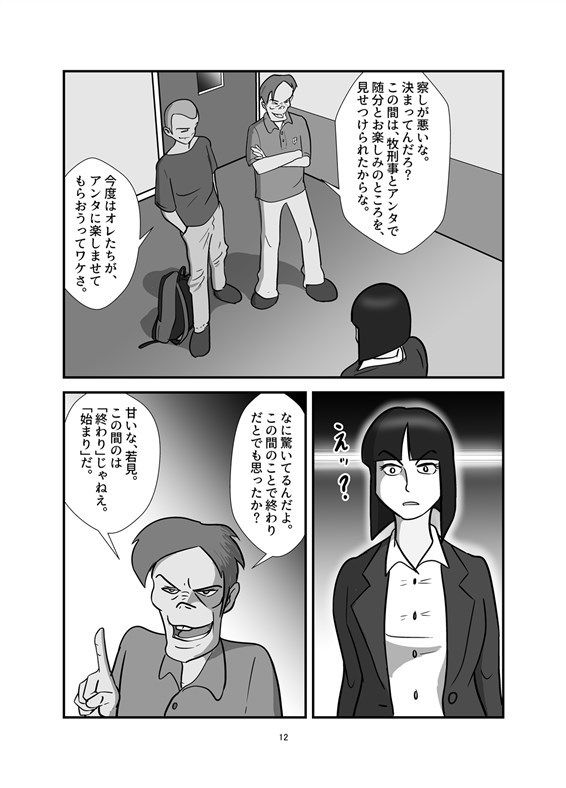 女刑事II・嬲られて サンプル2ページ目